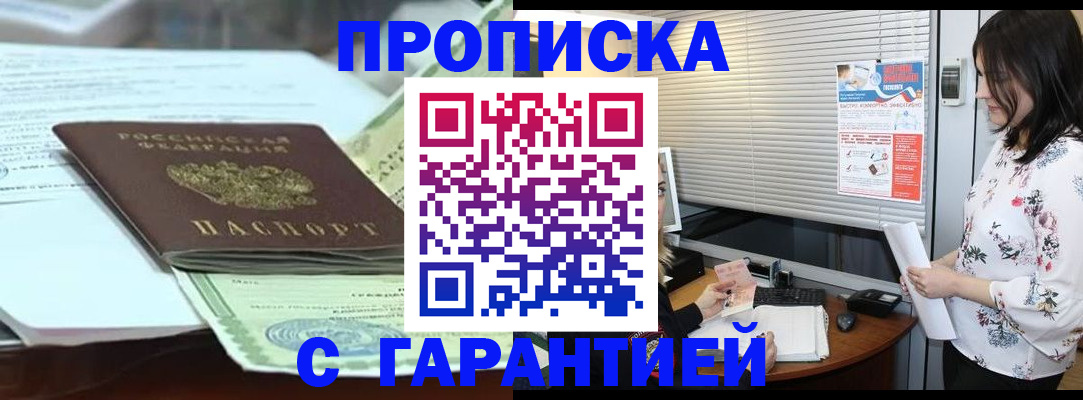 прописка паспорт в Красном Куте