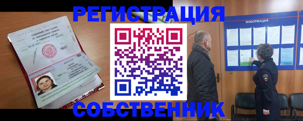 прописка 2025 в Красном Куте