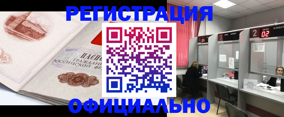 прописка регистрация в Красном Куте