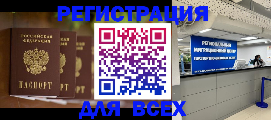 миграционный учет в Красном Куте