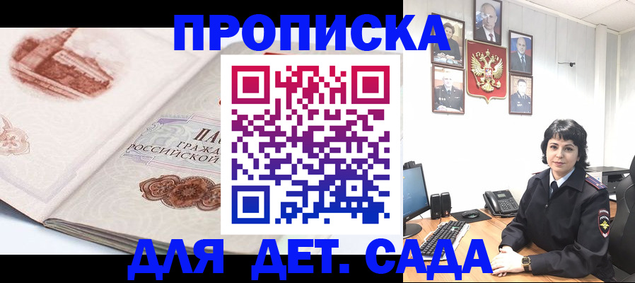 прописка для работы в Красном Куте
