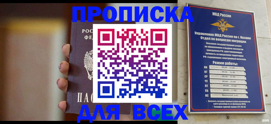 прописка законно в Красном Куте