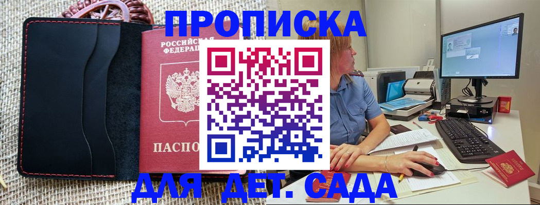 прописка регистрация в Красном Куте