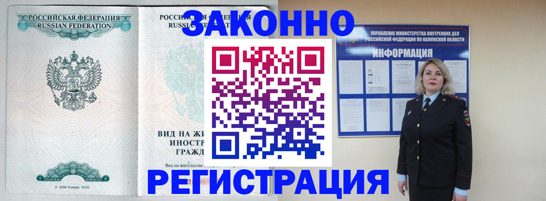 прописка регистрация в Красном Куте