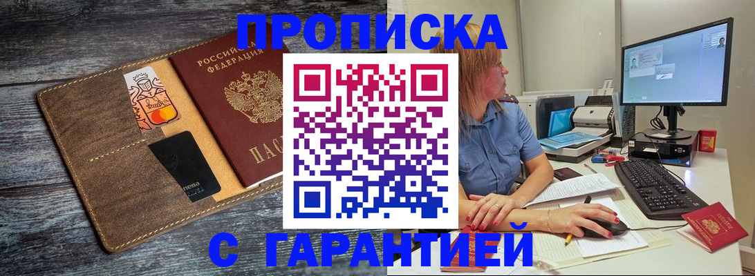 временная прописка в Красном Куте